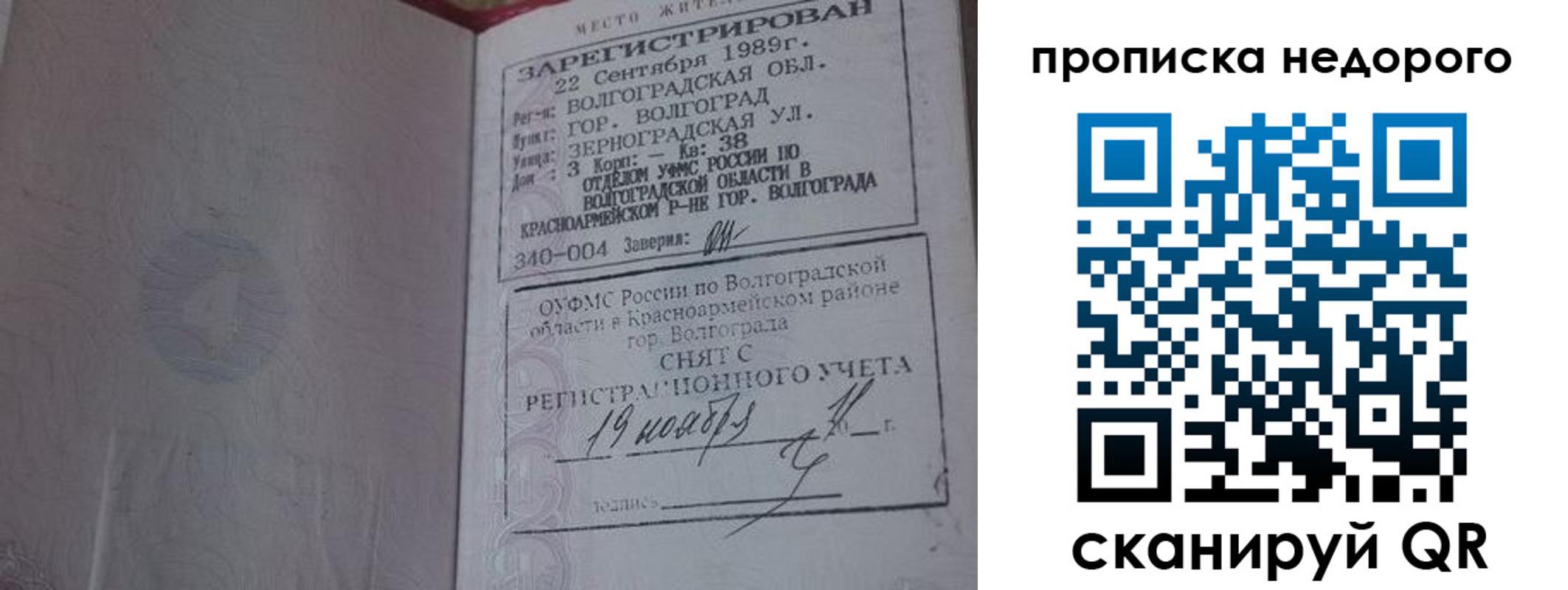 прописка гарантия в Меленках