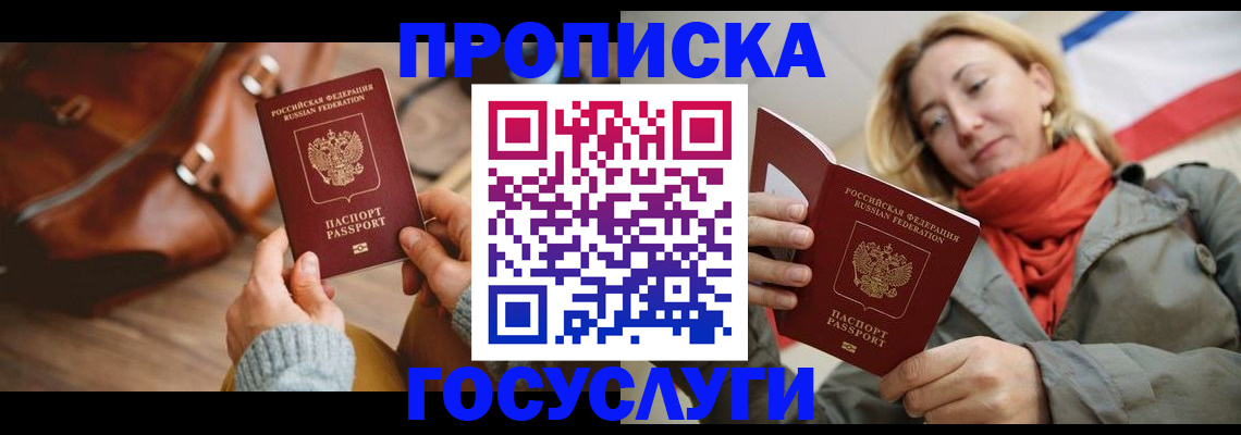 временная регистрация недорого в Меленках