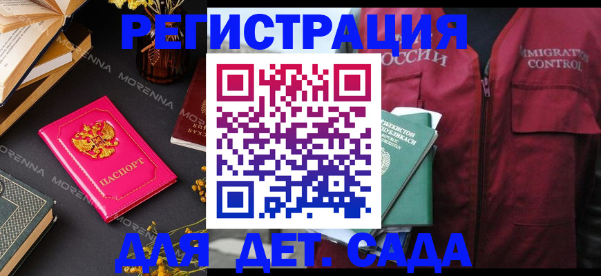 временная регистрация в Меленках