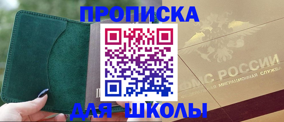 прописка в Меленках