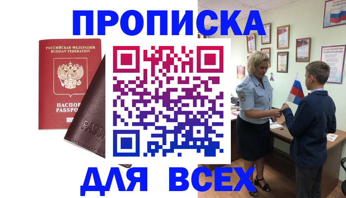 прописка гарантия в Меленках